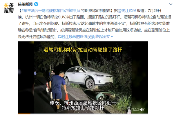 酒駕后撞路燈！車主：我坐副駕特斯拉“自動駕駛”開的